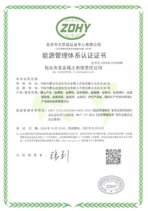 能源管理体系认证证书