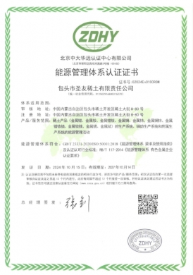 能源管理体系认证证书